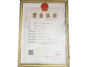 營(yíng)業(yè)執(zhí)照