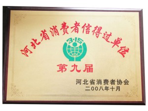 河北省消費(fèi)者