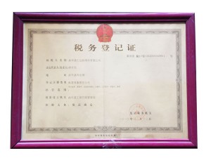（國(guó)）稅務(wù)登記證